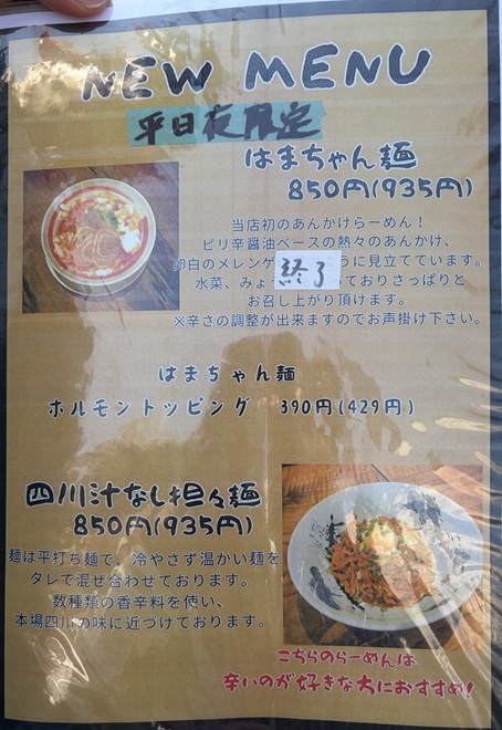 讃岐ラーメンはまの　メニュー5