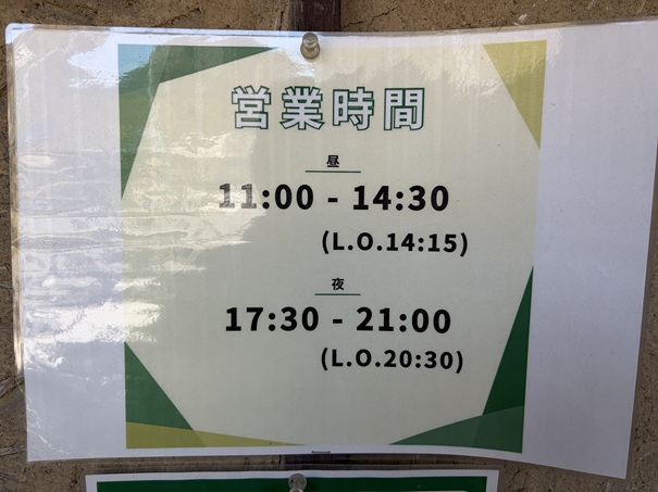 讃岐ラーメンはまの　営業時間