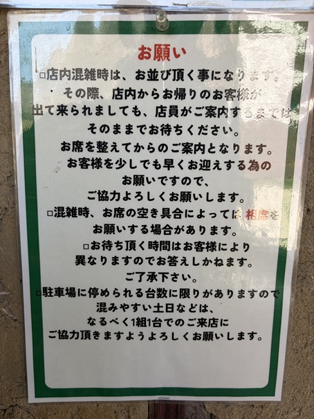 讃岐ラーメンはまの　お願い