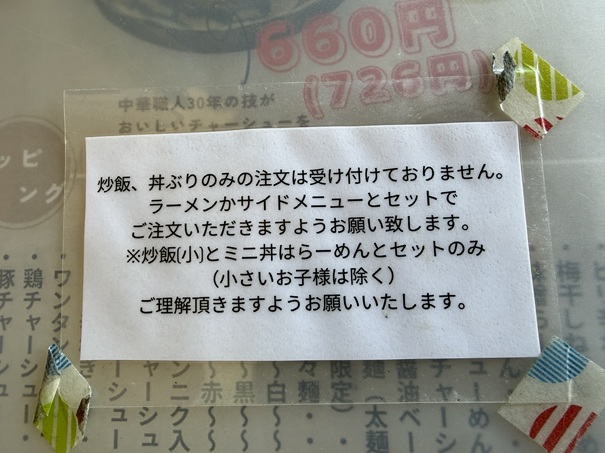 讃岐ラーメンはまの　注文について