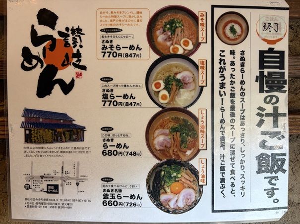 讃岐ラーメンはまの　自慢の汁ご飯