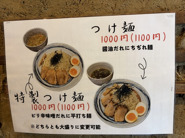 讃岐ラーメンはまの　つけ麺