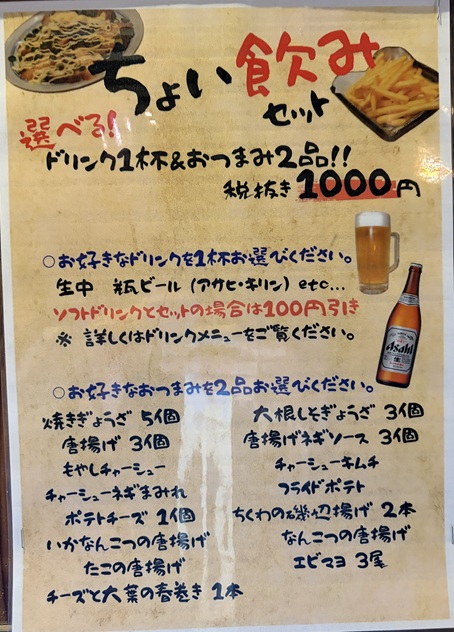 讃岐ラーメンはまの　ちょい飲みセット