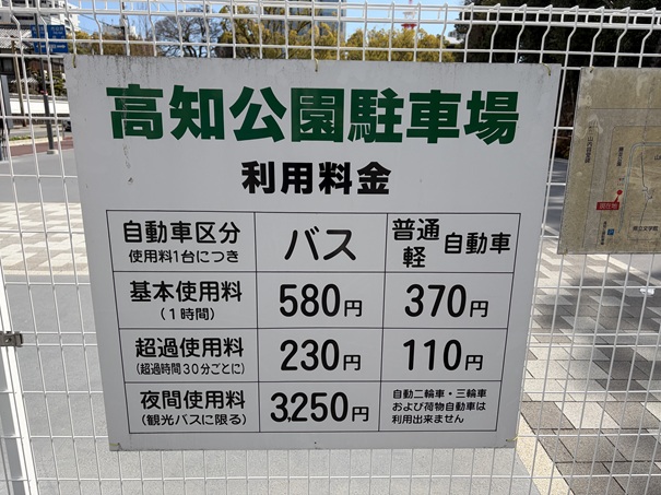 高知公園駐車場　料金