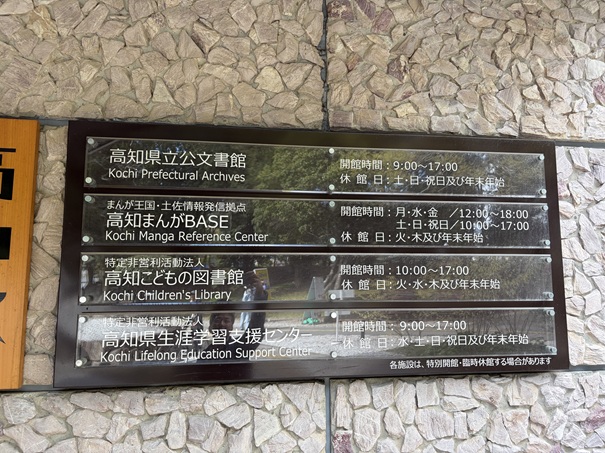 高知県立公文書館　施設案内