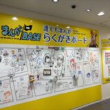 高知まんがBASE