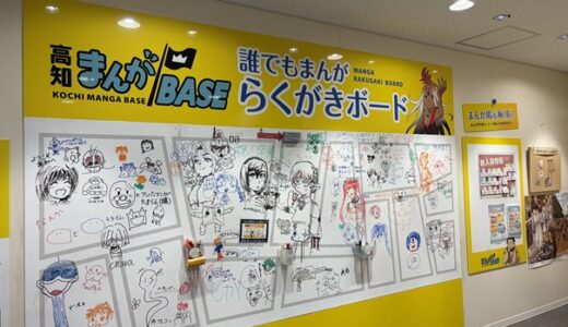 高知まんがBASE 無料で読んで描いてマンガを満喫 高知市