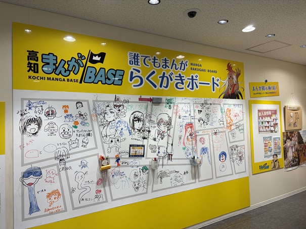 高知まんがBASE