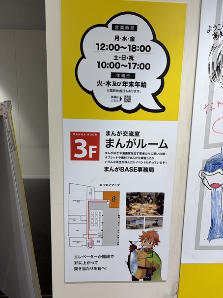 高知まんがBASE　営業時間