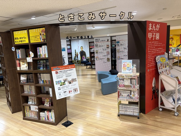 高知まんがBASE　とさこみサークル