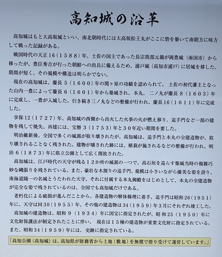 高知城　沿革