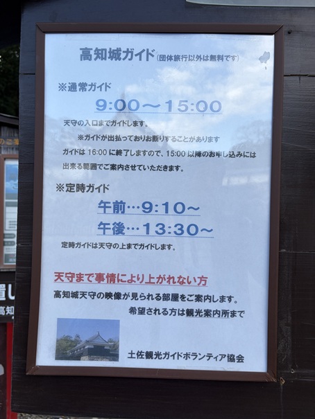 高知城　ガイド