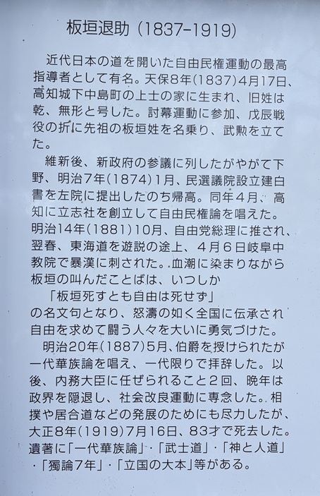 高知城　板垣退助像説明