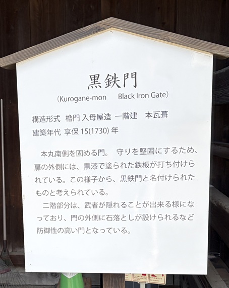 高知城　黒鉄門説明