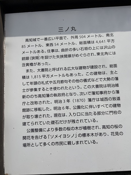 高知城　三ノ丸説明