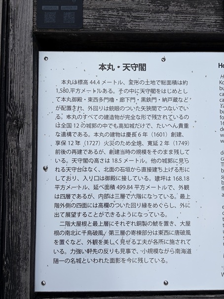 高知城　本丸天守　説明