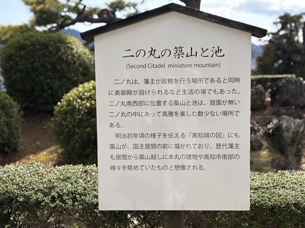 高知城　二ノ丸　説明