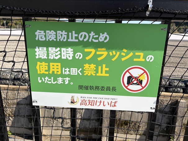 高知競馬 フラッシュ禁止