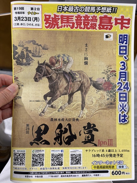 高知競馬 予想紙