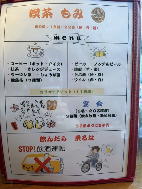 喫茶もみ　メニュー4