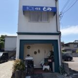 喫茶もみ