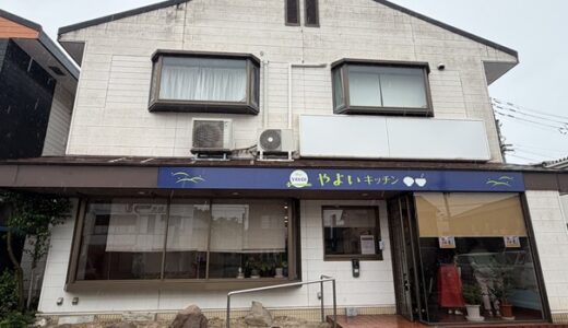 やよいキッチン 手作り料理の美味しい日替わりランチと夜はお番菜の居酒屋 多度津町