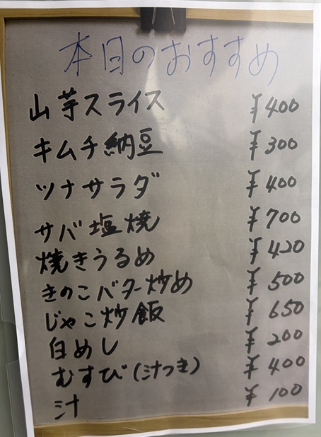 やよいキッチン　夜メニュー2