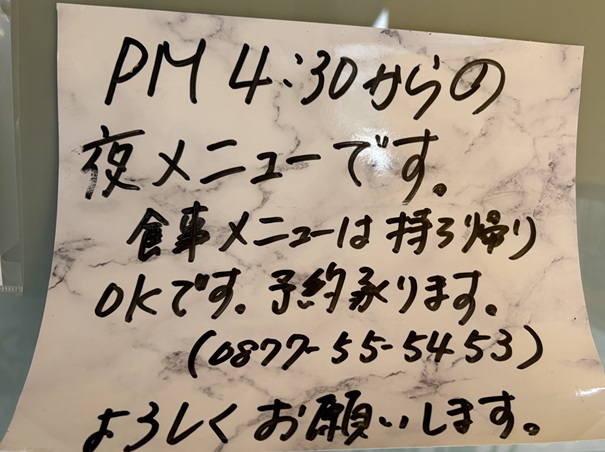 やよいキッチン　夜のメニューについて