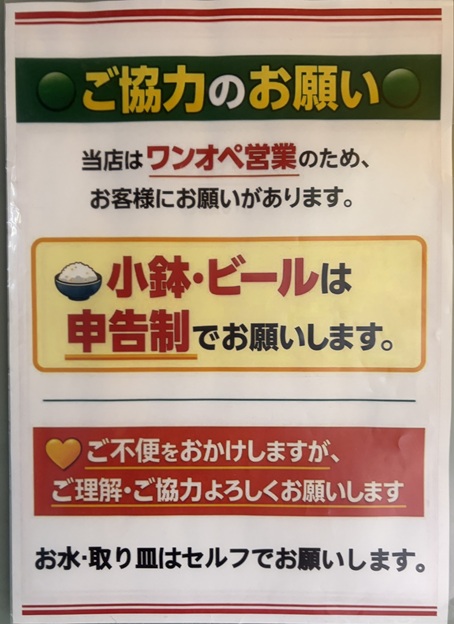 やよいキッチン　ワンオペ営業