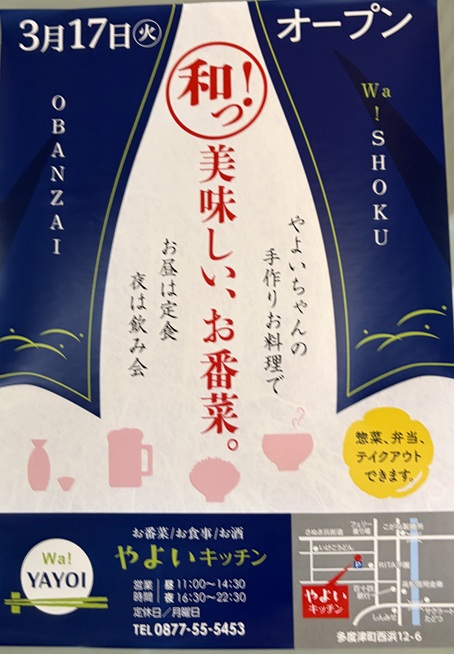 やよいキッチン　営業時間