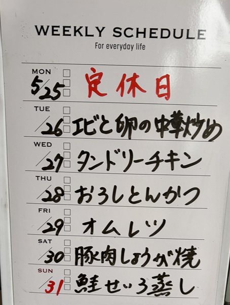やよいキッチン　日替わりのメニュー