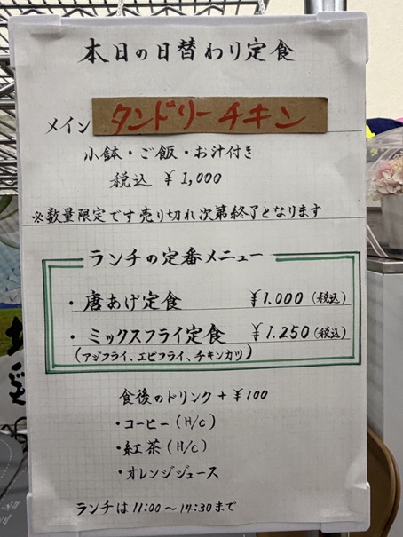 やよいキッチン　昼メニュー