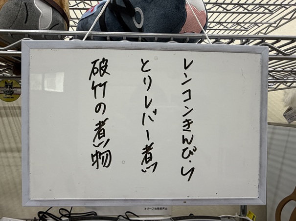 やよいキッチン　小鉢メニュー