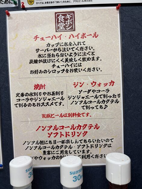 オリーブ地鶏すき焼き専門店 セルフ酒場 ギボシ食堂お酒種類