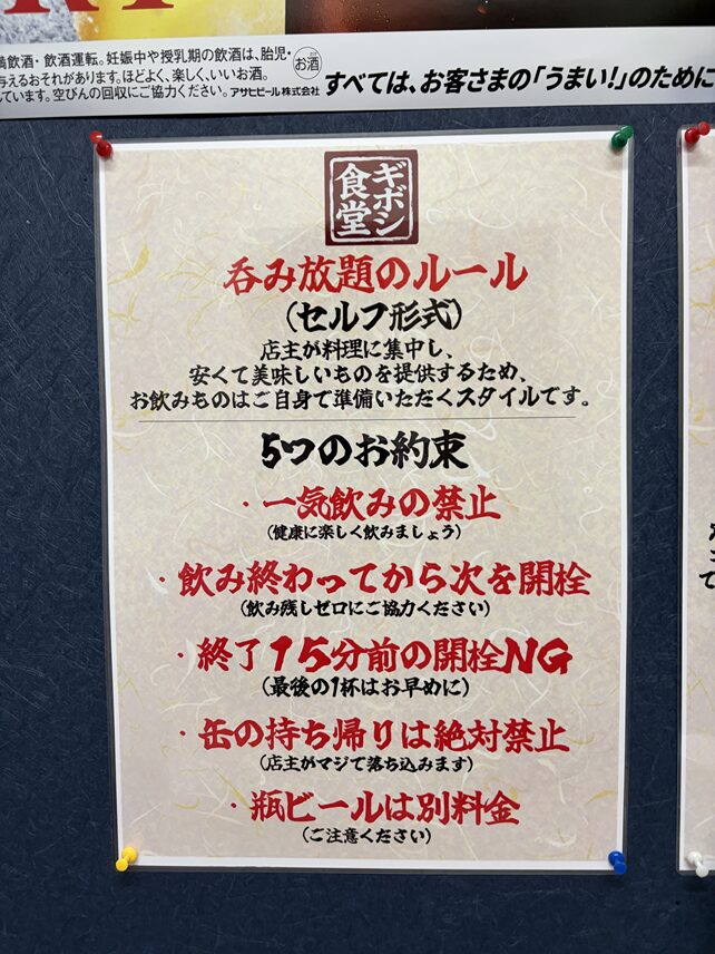 オリーブ地鶏すき焼き専門店 セルフ酒場 ギボシ食堂飲み放題のルール