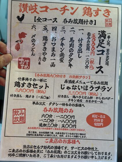 オリーブ地鶏すき焼き専門店 セルフ酒場 ギボシ食堂価格