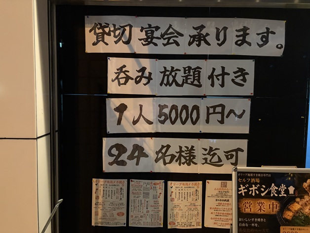 オリーブ地鶏すき焼き専門店 セルフ酒場 ギボシ食堂予約