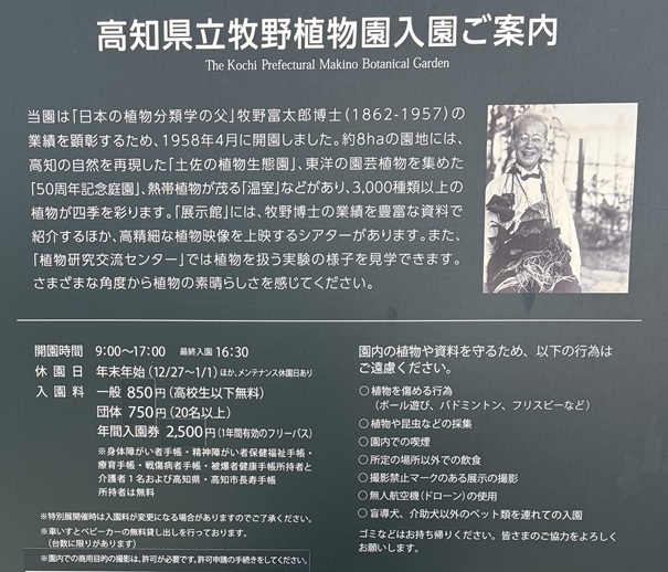 牧野植物園　入園案内