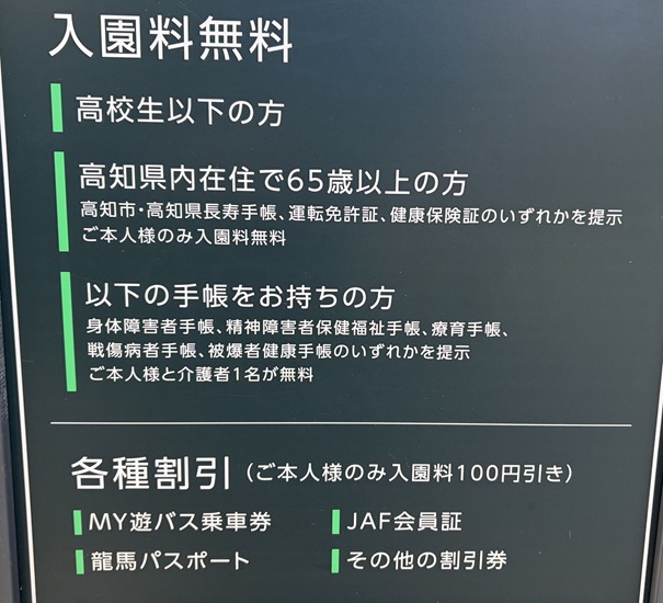 牧野植物園　入園料無料