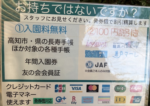 牧野植物園　割引案内