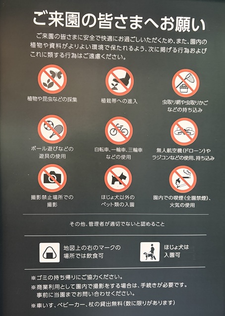 牧野植物園　お願い