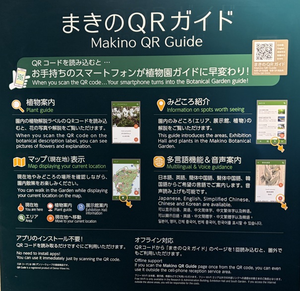 牧野植物園　まきのQRガイド