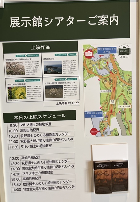 牧野植物園　展示館シアター案内