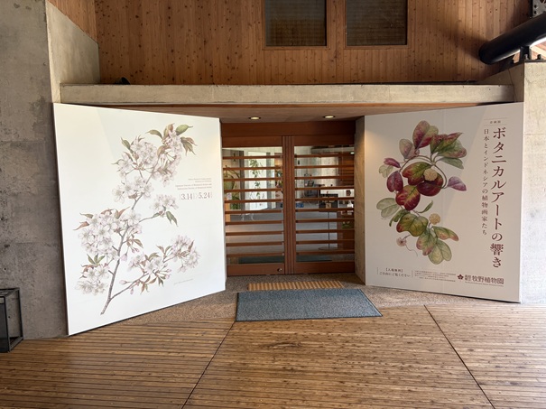牧野植物園　企画展示室