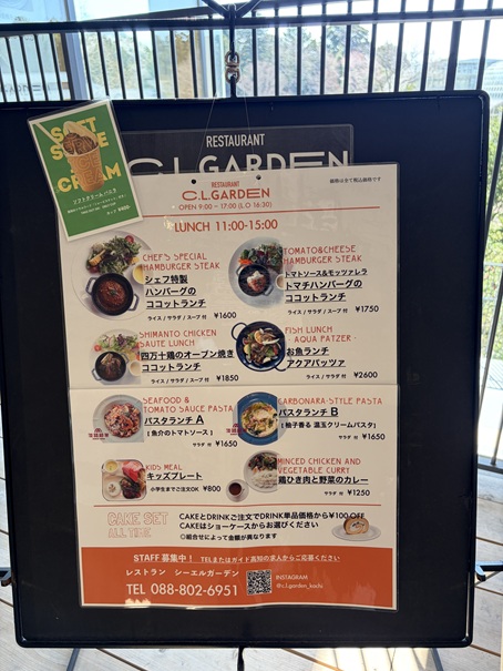 牧野植物園　レストランメニュー