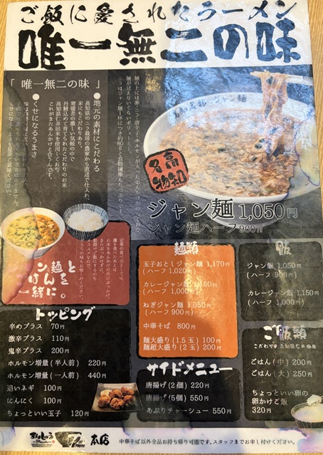 まんしゅう本店　メニュー1