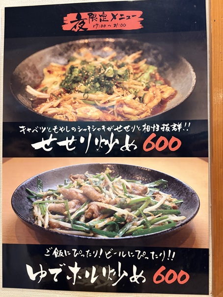 まんしゅう本店　メニュー2
