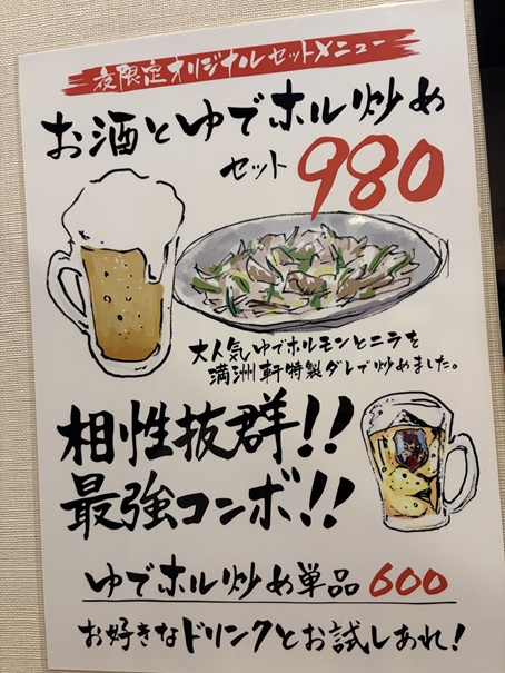 まんしゅう本店　メニュー3