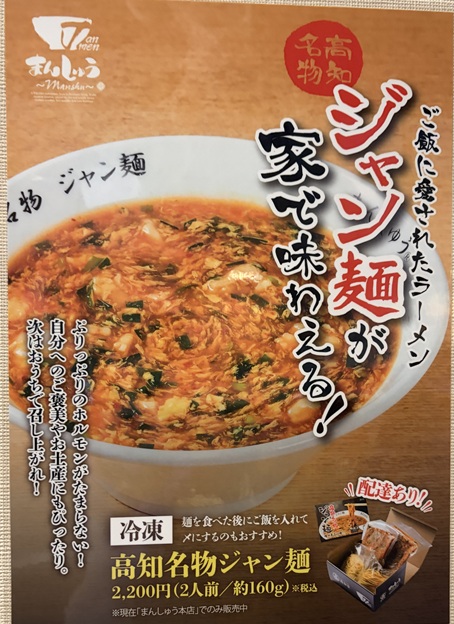 まんしゅう本店　メニュー6