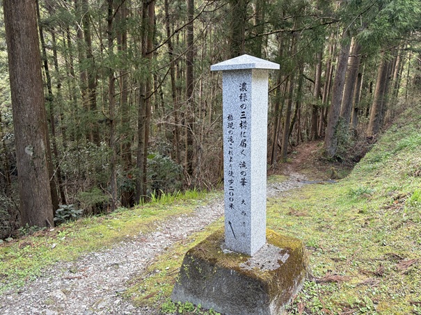 三樽権現の滝 石碑